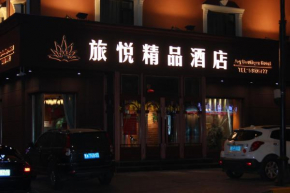  Harbin Yuelv Boutique Hotel  Харбин